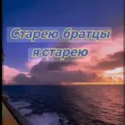 Обложка: Нейросеть - Старею братцы я старею