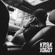Обложка: KRBK - Хобот