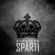 Обложка: Sparti - Королева