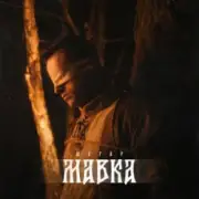 Шугар - Мавка (Kasa Remixoff remix)