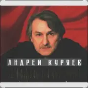 Обложка Андрей Куряев – Белый город