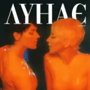 Обложка: Оля Полякова - Лунає