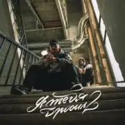 Обложка: Эсчевский & ChipaChip - Я тебя бросил 2