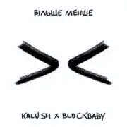 Обложка: KALUSH & BLOCKBABY - Більше менше