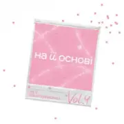 Обложка: ANSTAY & поторний Еліс & на її основі - На її різдво
