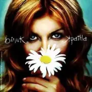 Обложка: Ирина Билык - Я відріжу хвилі