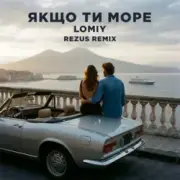 Обложка: Lomiy - Якщо Ти Море (REZUS REMIX)
