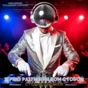Студия Плетнев - Теряю разум я рядом с тобой (Club dance Female)