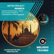 Обложка: Metra Project - Arabica