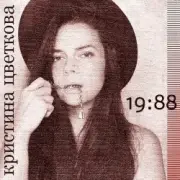 Обложка: Кристина Цветкова - Ты мне всех дороже