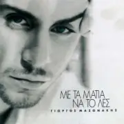 Обложка: Giorgos Mazonakis - Tris To Proi