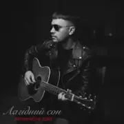 Віталій Данилюк - Лагідний сон (Alternative Edit)