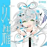 Обложка: Luo Tianyi Feat. Chinozo - Armed Maiden