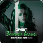 Zivert - Зелёные Волны