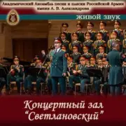 Обложка: Ансамбль Песни И Пляски Имени А.В. Александрова - Прощание славянки