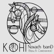 Обложка: Novach banD - Коні