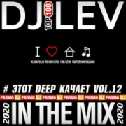 DJ LEV - # ЭТОТ DEEP КАЧАЕТ VOL.9 TRACK 12 (2020)