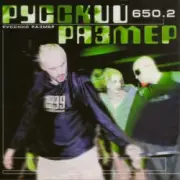 Обложка: Русский Размер - Enpeblo