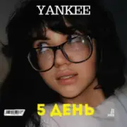 Обложка: YANKEE - 5 День