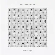 Обложка: БЕЗ ОБМЕЖЕНЬ - Колискова