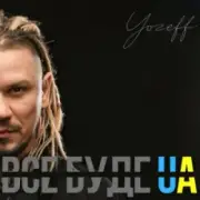 Обложка: YOZEFF - Все буде Україна (Remix)