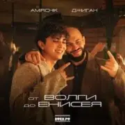 Обложка: Amirchik & Джиган - От Волги до Енисея