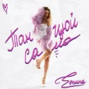 Обложка: Emuna - Танцюй сама
