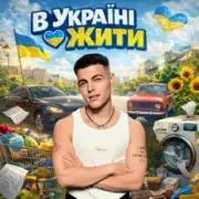 Обложка: Volkanov - В Україні жити