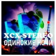 Обложка: XCX-Stereo - Одинокие Ночи (Radio Mix)