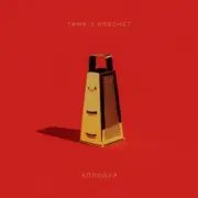 Обложка: ТНМК & Krechet - Аплодуй