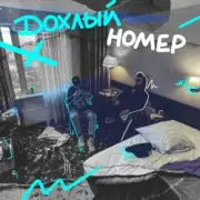 Обложка: ChipaChip & Vnuk - Это рэп всё