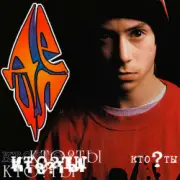 Обложка: Децл - Кровь