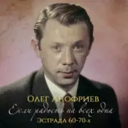 Обложка: Олег Анофриев - В морозный вечер