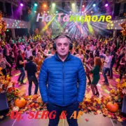 Обложка: DJ_СЕРЖ & ИИ - Ты и Я