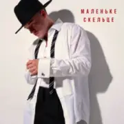 Обложка: NIKITIN - Маленьке скельце