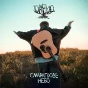 Обложка: Drevo - Смарагдове небо