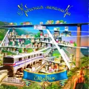 Обложка: Erzetrix - ADRIATIKA