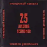 Обложка: Кооператив Ништяк - Пальцы Вертинского