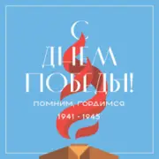 Обложка: Декабрь - В землянке