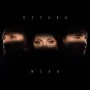 Обложка: Инь-Ян - Оставь меня