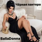Обложка: BallaDonna - Чёрная Пантера