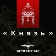 Обложка: Брагингем - Князь