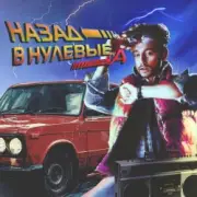Обложка: Александр Гужов - Убегаешь (prod. Николай Зайцев)