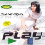 Обложка: Play - Ты не один
