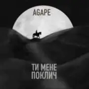 Обложка: Agape, KAVA, ROMMEDIA - Ти мене поклич (KAVA x ROMMEDIA REMIX)