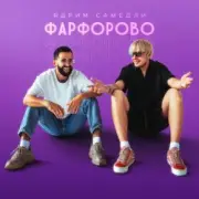 Ядрим - Киса