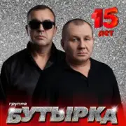 Обложка: Бутырка - Икона