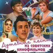 Обложка: Олег Борисов - В небі канареєчка літає (з к/ф "За двома зайцями")
