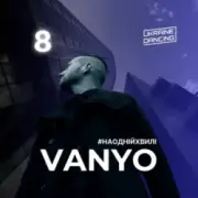 Обложка: Kola feat. Мультитрек - А Шо Я? (DJ VANYO MashUp)
