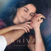Обложка: Anivar - Любимый Человек